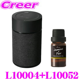 カーメイト L10004+L10052 芳香剤 ブラング 噴霧式フレグランスディフューザー2 ブラック +フレグランスオイル ジャスミン＆ペアー セット 微香からモンスター級まで、香りをコントロール