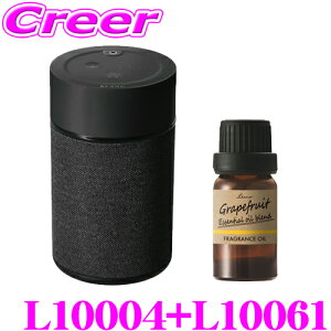 【最大57倍!】3点以上購入P10倍≪クレール限定≫カーメイト L10004+L10061 芳香剤 ブラング 噴霧式フレグランスディフューザー2 ブラック +フレグランスオイル グレープフルーツオイルブレンド