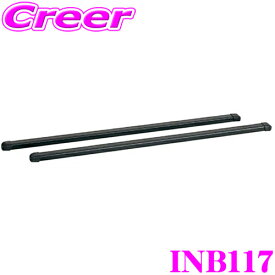 INNO IN-B117 ベーシックバーセット1170mm2本セット エンドキャップ4個付属 イノー