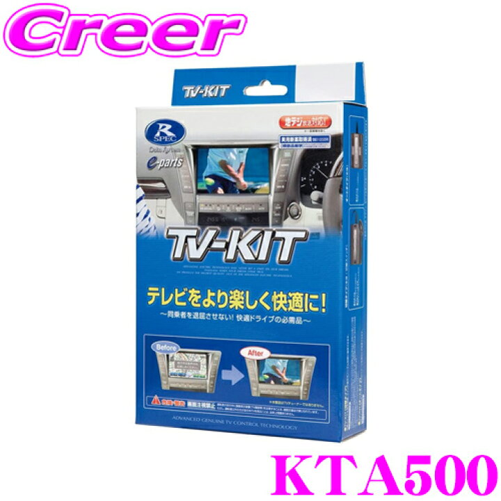 楽天市場】データシステム テレビキット KTA500 オートタイプ TV-KIT 
