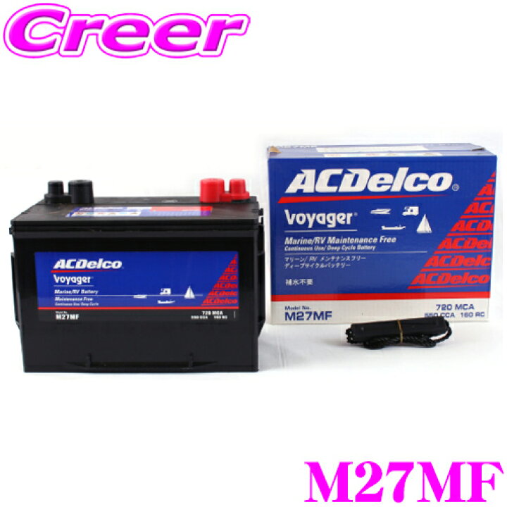 楽天市場】ACデルコ M27MF Voyager マリン用ディープサイクル 