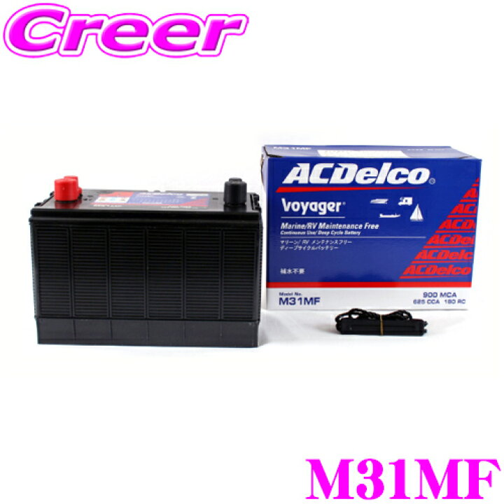 ACDelco マリン用 Voyager ボイジャー バッテリー M31MFKB（ACデルコ  
