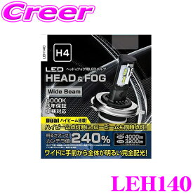 【当店 必ずP5倍！※要エントリー】 PIAA ピア ヘッド＆フォグ用 LEDバルブ LEH140 12V車専用 H4タイプ 6000K 安心の3年保証!車検対応品!!