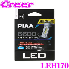 PIAA LEH170 ヘッド＆フォグ用 LEDバルブ 12V車専用 H4タイプ 6600K 蒼白光 ブルーホワイト コントローラーレス デュアルハイビーム搭載 車検対応品!!