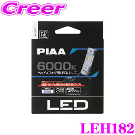 PIAA LEH182 ヘッド＆フォグ用 LEDバルブ 12V車専用 H8/H9/H11/H16タイプ 6000K 純白光 ホワイト コントローラーレス デュアルハイビーム搭載 車検対応品!!