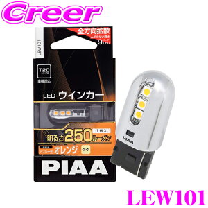 PIAA LEW101 ECJ[LED T20^Cv IWiAo[j 250lm 1