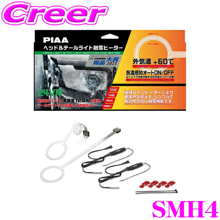 楽天市場】【超目玉！全品最大3,000P還元 3/11迄】PIAA ヘッド＆テール  