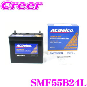 ACfR SMF55B24L Yԗpobe[ y46B24L 50B24L݊z yeiXt[ 2N4kmۏ؁z AC DELCO