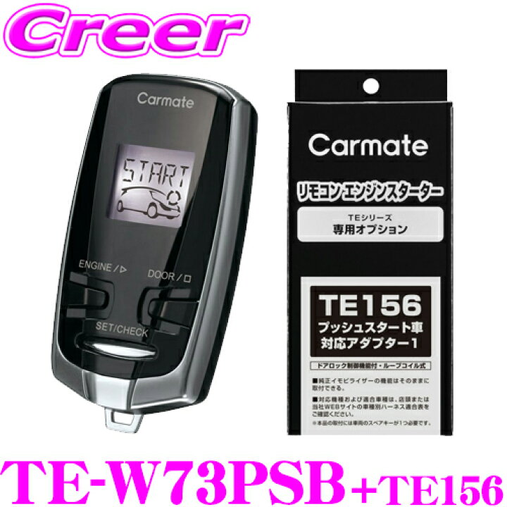 楽天市場】カーメイト リモコンエンジンスターター&ハーネスセット TE  