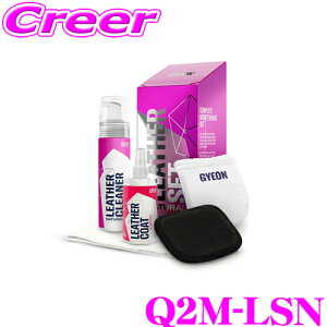 GYEON Q2M-LSN LeatherSet Natural U[Zbg i` U[N[i[ i` 200ml 1{ / U[R[g fBt@C 120ml 1{ v̉YɎ菜!  ԗpi U[V[