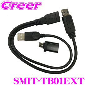 スマート T-box用 Y型 USBケーブル USB C type 変換アダプター 付属 オプション 90系 ノア ヴォクシー / 20系 NX 等 電源不足で不安定になる 車用 Smart SMIT-TB01EXT 電源供給用 USB 延長ケーブル