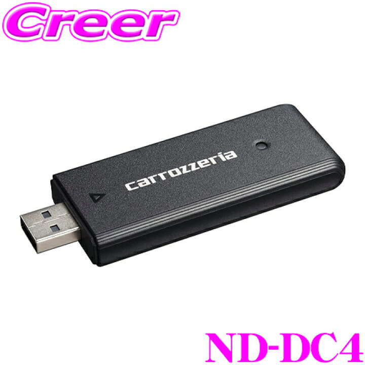 楽天市場】カロッツェリア ND-DC4 ネットワークスティック 2023年 