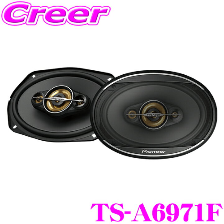 楽天市場】カロッツェリア TS-A6971F 16cm×24cm 楕円 コアキシャル 
