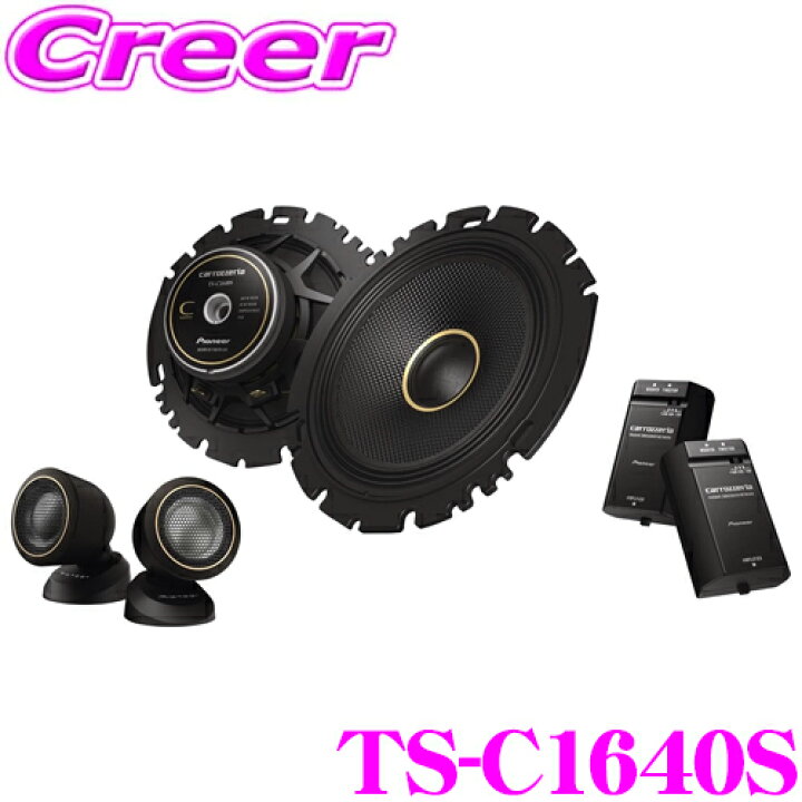 楽天市場】カロッツェリア TS-C1640S 16cm セパレート 2ウェイ 