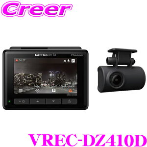 カロッツェリア ドライブレコーダー VREC-DZ410D 前後 2カメラ ドラレコ フルHD 高画質 200万画素 駐車監視録画対応 Gセンサー WDR HDR 32GB SDカード 同梱 前後2WAY 分離 連続 録画 夜間 ウルトラナイト