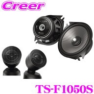 【最大P10倍】ダイヤ＆プラチナ会員限定！今がお得！～7/26 01:59迄 カロッツェリア TS-F1050S 10cmセパ…