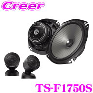 【8/15限定 ほぼ全品ポイント2倍以上！】 カロッツェリア TS-F1750S 17cmセパレート2way 車載用カスタム…