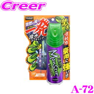 【フラッシュCP祭】3000円引＆P2倍！　プロスタッフ 窓ガラス専用撥水コーティング レインモンスター ワ…
