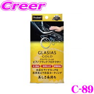 【最大2000円OFF】マラソン限定クーポン配布中！ プロスタッフ グラシアスゴールド ピアノブラックプロテ…