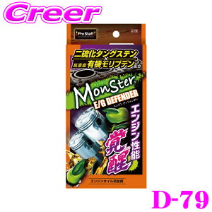 �y�ő�P10�{�z�_�C�����v���`�i�������I���������I�`7/26 01:59�� �v���X�^�b�t D-79 �����X�^�[ �G���W�� �f�B�t�F���_�[ �G���W���I�C���Y���� �����e�i���X ������ Monster PROSTAFF