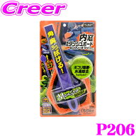 《30%OFF》【スーパーセール　1430円→990円】プロスタッフ P206 モンスター リーチャー フロントガラス …