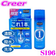 【当店全品P2倍以上！8/18 限定】 PROSTAFF プロスタッフ エックスマールワン コーティング 60ml 普通車…