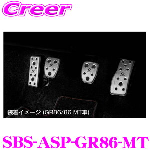 �P�[�X�y�b�N SBS-ASP-GR86-MT �A���~�X�|�[�c�y�_�� GR86 ZN8 86 ZN6 MT�� �y�_�� �t�b�g���X�g 4P�Z�b�g �V���N�u���C�Y KSPEC �ȒP��t �A���~�� �H��s�v �����p�i �J�X�^�� �A�N�Z�T���[ �p�[�c ��