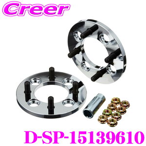 �P�[�X�y�b�N D-SP-15139610 ���C�h�g���b�h�X�y�[�T�[ P.C.D:139.7 ����:6H �s�b�`:P1.5 ����:10mm �Ԏ� 4WD�ԗp �ėp �f�W�L���� ���C�g�� �X�y�[�T�[�{��:�X�`�[���� �X�^�b�g�{���g:�N���������u�f��