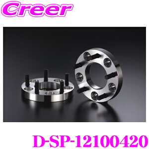 ケースペック D-SP-12100420 ワイドトレッドスペーサー P.C.D:100 穴数:4H ピッチ:P1.25 厚さ:20mm 車種 汎用 デジキャン ワイトレ スペーサー本体:A6061-T6鍛造成型 スタットボルト:クロムモリブデン鋼