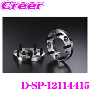 ケースペック D-SP-12114415 ワイドトレッドスペーサー P.C.D:114.3 穴数:4H ピッチ:P1.25 厚さ:15mm 車種 汎用 デジキャン ワイトレ スペーサー本体:A6061-T6鍛造成型 スタットボルト:クロムモリブデン鋼