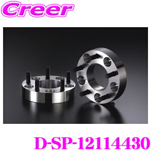 ケースペック D-SP-12114430 ワイドトレッドスペーサー P.C.D:114.3 穴数:4H ピッチ:P1.25 厚さ:30mm 車種 汎用 デジキャン ワイトレ スペーサー本体:A6061-T6鍛造成型 スタットボルト:クロムモリブデン鋼