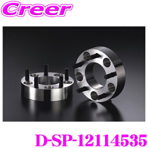 ケースペック D-SP-12114535 ワイドトレッドスペーサー P.C.D:114.3 穴数:5H ピッチ:P1.25 厚さ:35mm 車種 汎用 デジキャン ワイトレ スペーサー本体:A6061-T6鍛造成型 スタットボルト:クロムモリブデン鋼