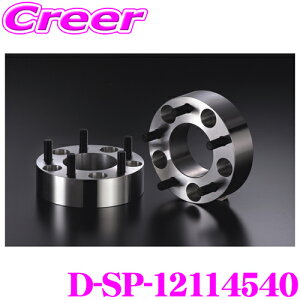 ケースペック D-SP-12114540 ワイドトレッドスペーサー P.C.D:114.3 穴数:5H ピッチ:P1.25 厚さ:40mm 車種 汎用 デジキャン ワイトレ スペーサー本体:A6061-T6鍛造成型 スタットボルト:クロムモリブデン鋼