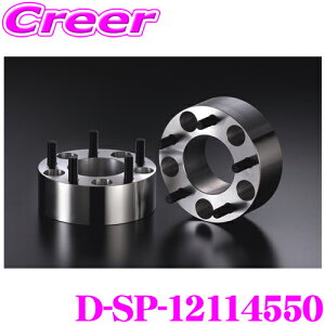 ケースペック D-SP-12114550 ワイドトレッドスペーサー P.C.D:114.3 穴数:5H ピッチ:P1.25 厚さ:50mm 車種 汎用 デジキャン ワイトレ スペーサー本体:A6061-T6鍛造成型 スタットボルト:クロムモリブデン鋼