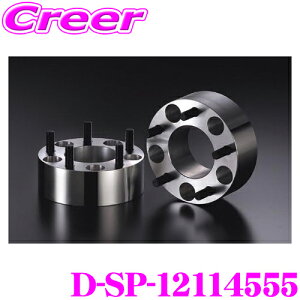 ケースペック D-SP-12114555 ワイドトレッドスペーサー P.C.D:114.3 穴数:5H ピッチ:P1.25 厚さ:55mm 車種 汎用 デジキャン ワイトレ スペーサー本体:A6061-T6鍛造成型 スタットボルト:クロムモリブデン鋼