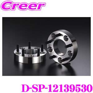 ケースペック D-SP-12139530 ワイドトレッドスペーサー P.C.D:139.7 穴数:5H ピッチ:P1.25 厚さ:30mm 車種 汎用 デジキャン ワイトレ スペーサー本体:A6061-T6鍛造成型 スタットボルト:クロムモリブデン鋼