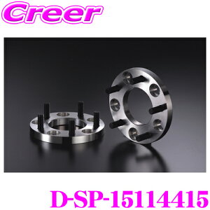 ケースペック D-SP-15114415 ワイドトレッドスペーサー P.C.D:114.3 穴数:4H ピッチ:P1.5 厚さ:15mm 車種 汎用 デジキャン ワイトレ スペーサー本体:A6061-T6鍛造成型 スタットボルト:クロムモリブデン鋼