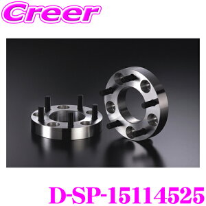 ケースペック D-SP-15114525 ワイドトレッドスペーサー P.C.D:114.3 穴数:5H ピッチ:P1.5 厚さ:25mm 車種 汎用 デジキャン ワイトレ スペーサー本体:A6061-T6鍛造成型 スタットボルト:クロムモリブデン鋼