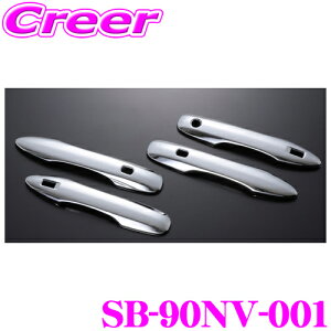 �P�[�X�y�b�N �V���N�u���C�Y �h�A�n���h���J�o�[ SB-90NV-001 �X�e�����X�p�[�c �g���^ 90�n �m�A / ���H�N�V�[(�n�C�u���b�h�܂�) ��p�݌v ABS�� �V���o�[�N���[�� �O���p�i �h���X�A�b�v �ی�