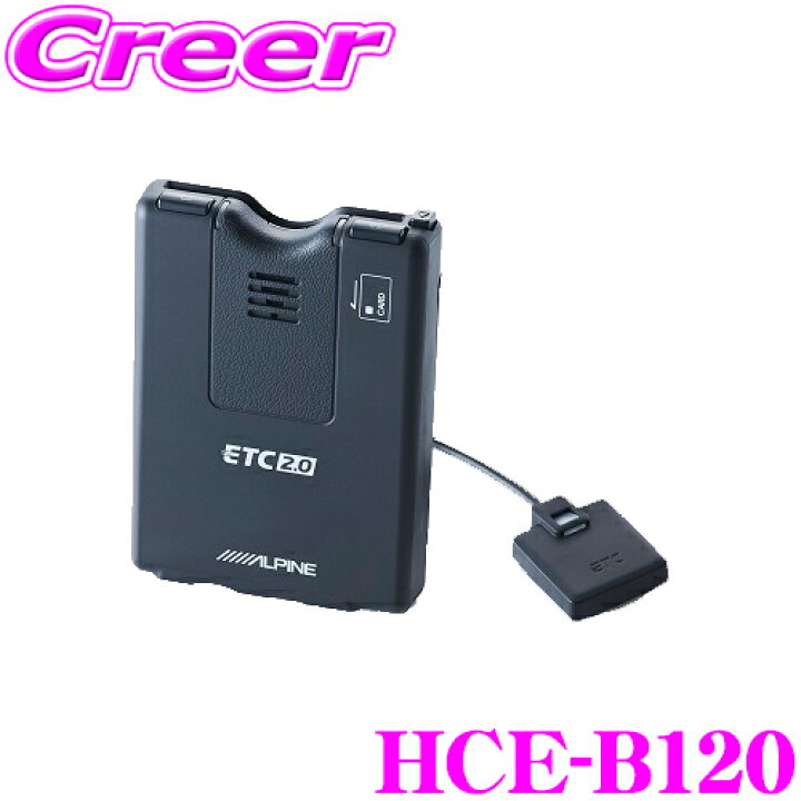 楽天市場】アルパイン HCE-B120 ナビ連動 ETCユニット アンテナ分離型 