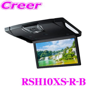 ＼クレール限定!!／【6/4～6/10 3点以上購入でP10倍】 アルパイン RSH10XS-R-B 10.1型WSVGAスリムリアビジョン ルームライト有モデル/本体色：ブラック HDMI/RCA接続対応 フリップダウンモニター