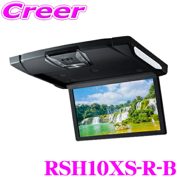 楽天市場】アルパイン RSH10XS-R-B 10.1型WSVGAスリムリアビジョン 