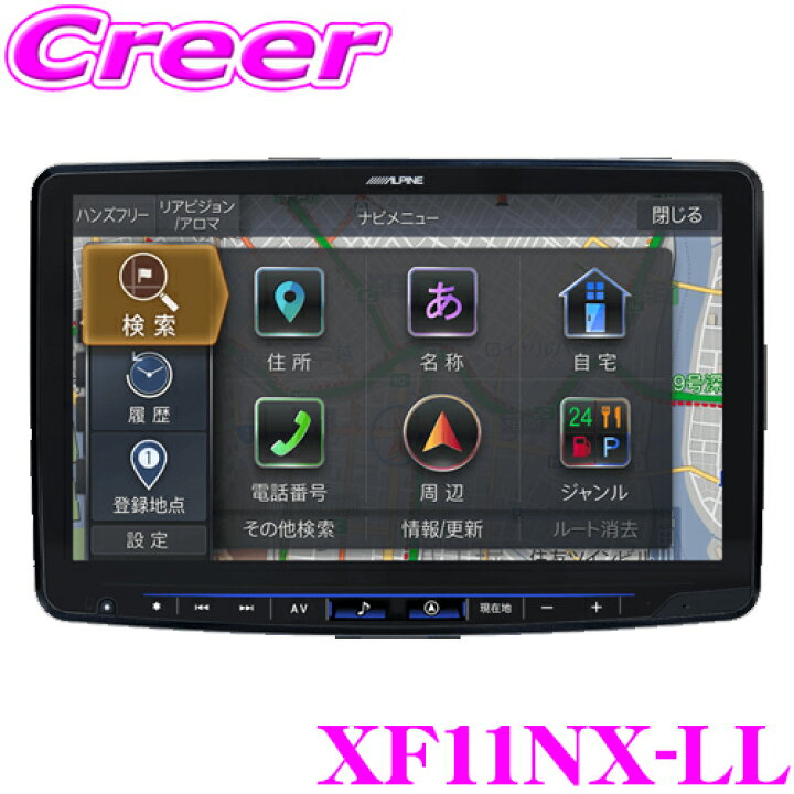 楽天市場】アルパイン XF11NX-LL 11型WXGA カーナビゲーション  