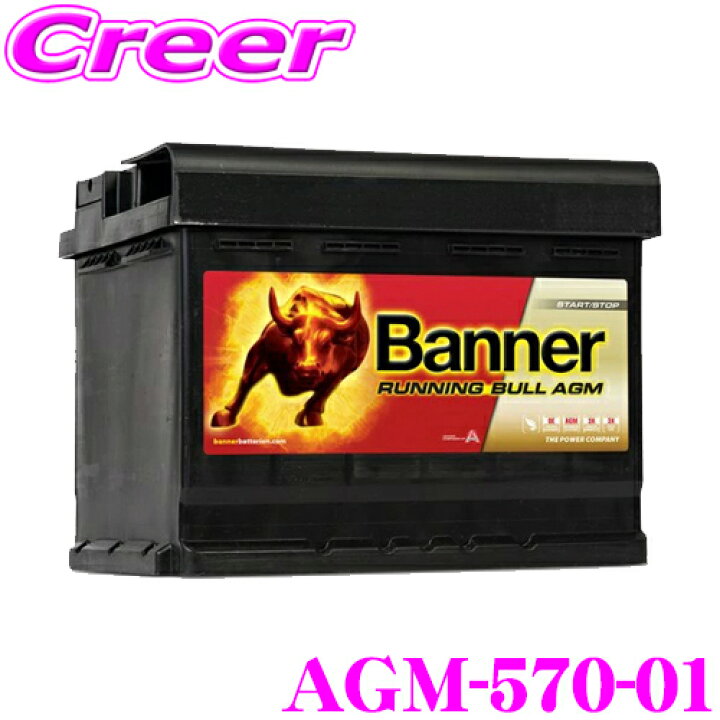 楽天市場】Banner AGMバッテリー AGM-570-01 Running Bull AGM 欧州車 
