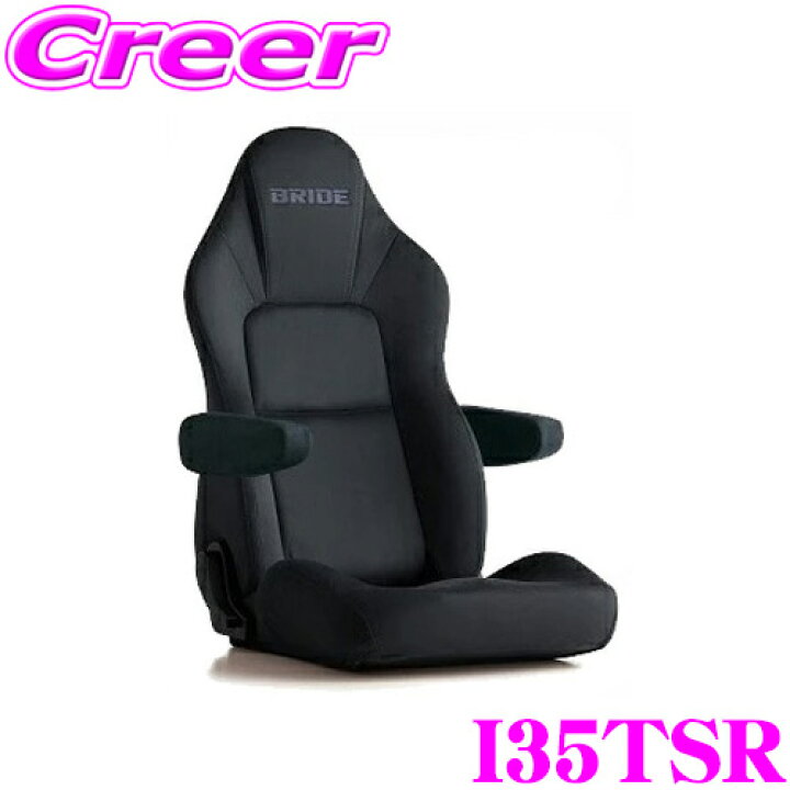 楽天市場】ブリッド I35TSR リクライニングシート STREAMS CRUZ 