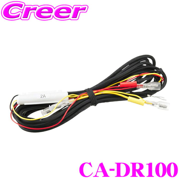 楽天市場】ケンウッド CA-DR100 ドライブレコーダー用 車載電源 