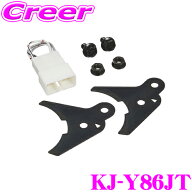 【8/15限定 ほぼ全品ポイント2倍以上！】カロッツェリア KJ-Y86JT 8スピーカー付車用アタッチメント トヨ…