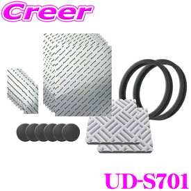 【最大2000円OFF 日別クーポン！ 2/19 20時～】カロッツェリア UD-S701 サウンドチューニングキット 【制振シート/制振パッド/遮音パッキン/マルチファンクションマット/補強テープ セット】