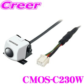 ケンウッド CMOS-C230W MDV-Z904/MDV-Z704/MDV-L504/MDV-L404 等対応 スタンダードリアビューカメラ(ホワイト) 【改正道路運送車両保安基準適合/車検対応】 【カラー：ホワイト】