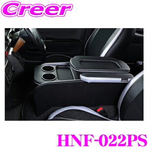 ynCG[XKɁz NtgvX Z^[R\[{bNX g^ 200n nCG[X 1/2/3/4/5/6/7^ W{fBp p[c HNF-022PS CENTER CONSOLE BOX STAGE2 J[:ubNp`